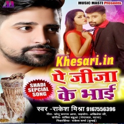 A Jija Ke Bhai (Rakesh Mishra) 2018