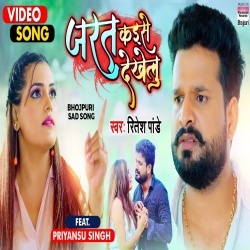 Jarat Kaise Dekhelu (Ritesh Pandey) Video