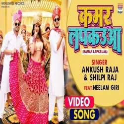 Kamar Lapkauwa (Ankush Raja) Video