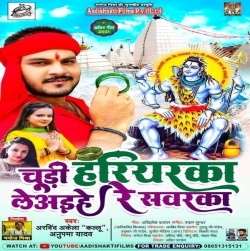 Chudi Hariyarka Le Aihe Re Sawarka (Arvind Akela Kallu Ji)