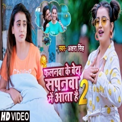 Falanwa Ke Beta Pasand Aa Gaya (Akshara Singh) Video