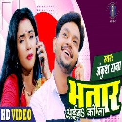 Bhatar Aiba Ki Na (Ankush Raja, Trisha Kar Madhu) Video