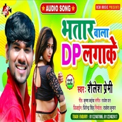 Bhatar Wala DP Lagake (Shailesh Premi)