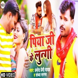 Piya Ji Ke Lungi (Pramod Premi Yadav) Video