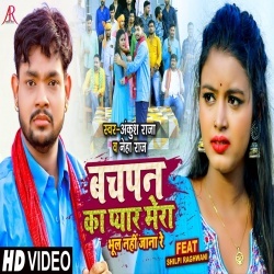 Bachpan Ka Pyar Mera Bhul Nahi Jana Re (Ankush Raja) Video Bachpan Ka Pyar Mera Bhul Nahi Jana Re (Ankush Raja) Video