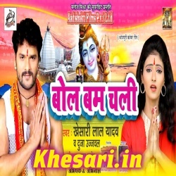 Bol Bam Chali (Khesari Lal Yadav)