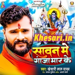 Sawan Me Ganja Maar Ke (Khesari Lal Yadav)