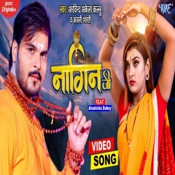 Naagin Ji (Arvind Akela Kallu Ji) Video