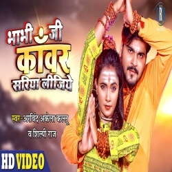 Bhabhiji Kanwar Sariya Lijiye (Arvind Akela Kallu Ji) Video