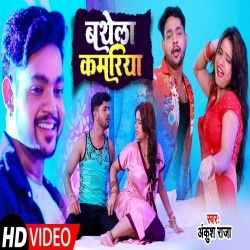 Bathela Kamariya (Ankush Raja) Video