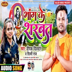 Bhang Ke Sharabat (Deepak Dildar, Shilpi Raj)