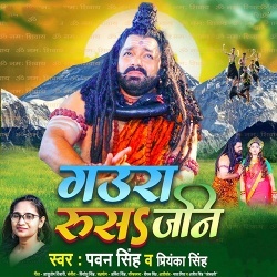 Gaura Rusa Jani (Pawan Singh, Priyanka Singh)