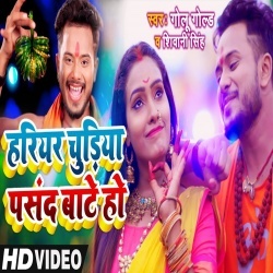 Hariyar Chudiya Pasand Bate Ho (Golu Gold) Video