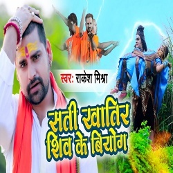 Sati Khatir Shiv Ke Biyog