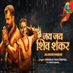 JaiJai ShivShankar (Khesari Lal Yadav) Video