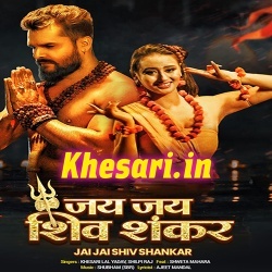 JaiJai ShivShankar (Khesari Lal Yadav, Shilpi Raj)