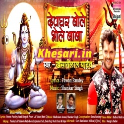 Devghar Bole Bhole Baba (Khesari Lal Yadav)