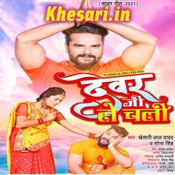 Devar Ji Le Chali (Khesari Lal Yadav, Sona Singh)