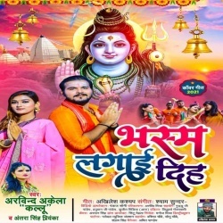 Bhasam Lagai Diha (Arvind Akela Kallu Ji)