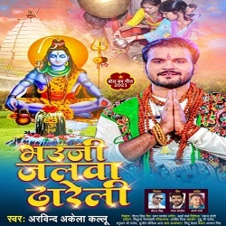 Bhauji Jalwa Dhareli (Arvind Akela Kallu Ji)