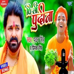 Pi Li Pudina (Pawan Singh) Video