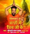 Puj La Na Gharahi Me Shiv Ji Ke Dar Bate Dehiya Ke Har Jiv Ke