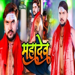 Mahadev (Gunjan Singh)