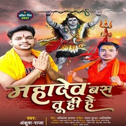 Mahadev Bas Tu Hi Hai (Ankush Raja)