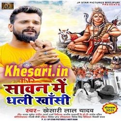 Sawan Me Dhali Khansi (Khesari Lal Yadav)