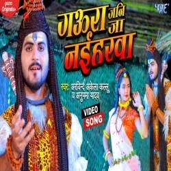 Gaura Jani Ja Naiharawa (Arvind Akela Kallu Ji) Video