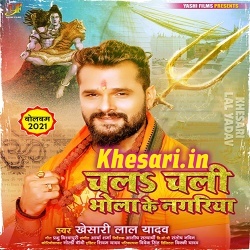 Chala Chali Bhola Ke Nagariya (Khesari Lal Yadav)