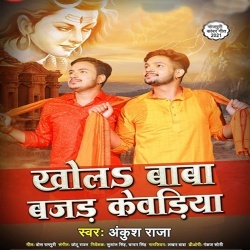 Khola Baba Bajad Kewadiya (Ankush Raja)