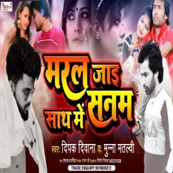 Maral Jai Sath Me Sanam (Deepak Diwana, Munna Matalbi)