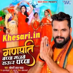 Ganpati Bappa Gajbe Raur Pappa (Khesari Lal Yadav)