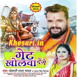 Get Kholwa Denge (Khesari Lal Yadav, Antra Singh Priyanka)