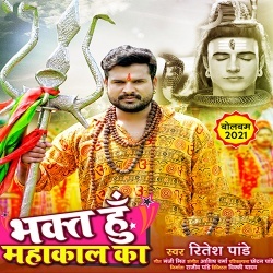 Bhakt Hu Mahakal Ka (Ritesh Pandey)