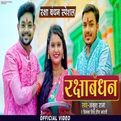 Rakshabandhan (Ankush Raja) Video