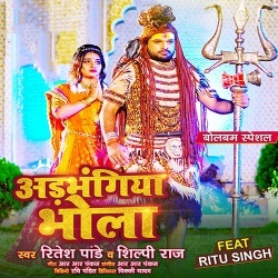 Bhang Bhar Bhar Katora Jadi Khaib Ji Adbhangiya Bhola Paglaib Ji