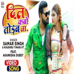 Dil Kabo Todab Na (Samar Singh, Akanksha Dubey) Video