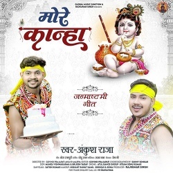 Mero Kanha (Ankush Raja)