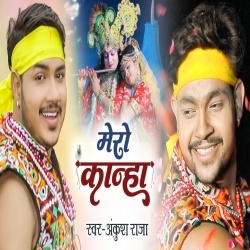 Mero Kanha (Ankush Raja) Video