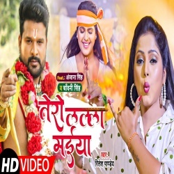 Tero Lalla Maiya (Ritesh Pandey, Anjana Singh, Chandni Singh) Video