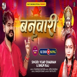 Banwari (Vijay Chauhan, Shilpi Raj)