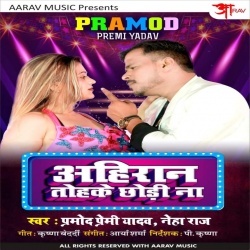 Ahiran Tohke Chhodi Na (Pramod Premi Yadav, Neha Raj)