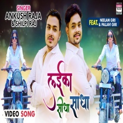 Laika Sidha Sadha (Ankush Raja) Video