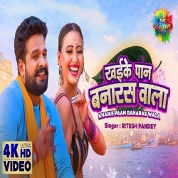 Chhora Ganga Kinare Wala (Ritesh Pandey) Video