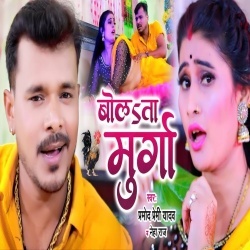 Bolata Murga (Pramod Premi Yadav) Video