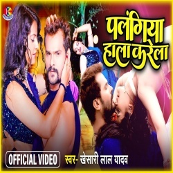 Palangiya Hala Karela (Khesari Lal Yadav) Video