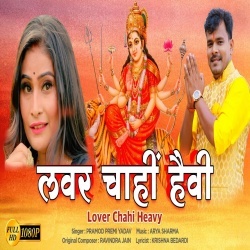 Labhar Chaahi Hebi (Pramod Premi Yadav) Video