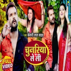 Chunariya Le Li (Khesari Lal Yadav) Video